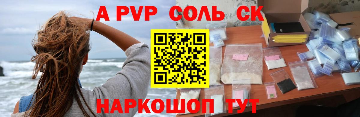 Alpha PVP кристаллы Югорск