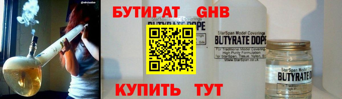 БУТИРАТ бутандиол Югорск