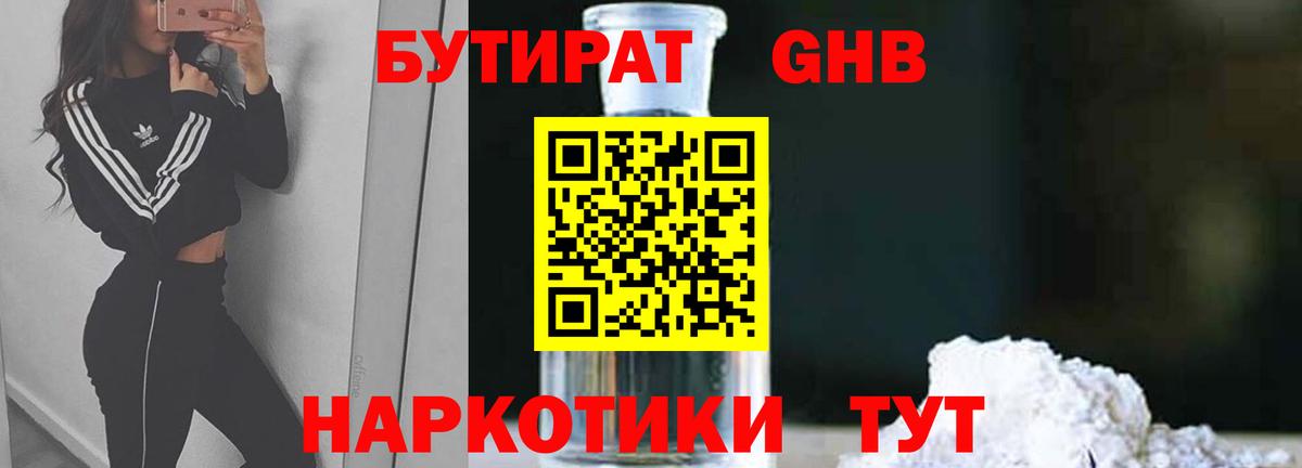 Югорск  БУТИРАТ BDO 33%  Вход с VPN 