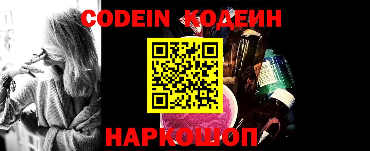 Кодеиновый сироп Lean Purple Drank  Вход с VPN  Югорск 