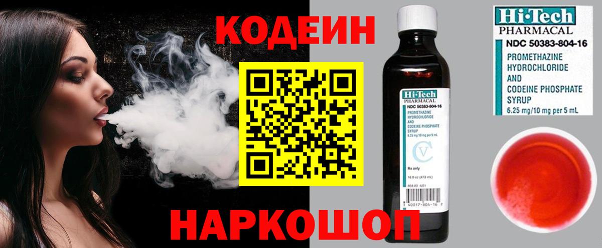 Кодеиновый сироп Lean напиток Lean (лин) Югорск