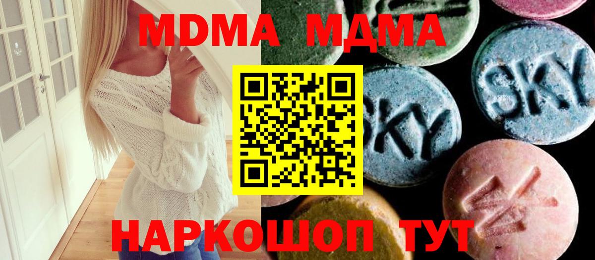 МДМА кристаллы Югорск
